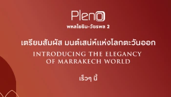 เตรียมสัมผัสมนต์เสน่ห์แห่งโลกตะวันออก "พลีโน่ พหลโยธิน - วัชรพล 2" เร็วๆ นี้ กับราคาเริ่มต้นเริ่ม 3 ล้านกว่า* ลงทะเบียนรับสิทธิพิเศษ