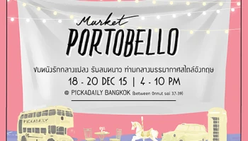 อารียาฯ ชวนดูหนังรัก รับลมหนาว ในงานตลาดนัดสุดชิค Portobello Market ครั้งที่ 4 วันที่ 18 - 20 ธ.ค. นี้