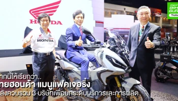 Honda ประกาศควบรวมกิจการเปลี่ยนเป็น ไทยฮอนด้า แมนูแฟคเจอริ่ง เพื่อผสานงานขายและการผลิตเพื่อยกระดับความพึงพอใจให้ลูกค้า
