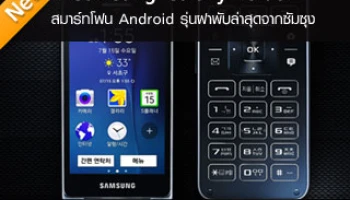 "Galaxy Folder" สมาร์ทโฟน Android รุ่นฝาพับล่าสุดจากซัมซุง