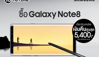 ซื้อ Samsung Galaxy Note 8 เลือกรับเครดิตเงินคืนสูงสุด 5,400 บาท พร้อมโปรโมชั่นจัดเต็ม 3 ต่อ!!
