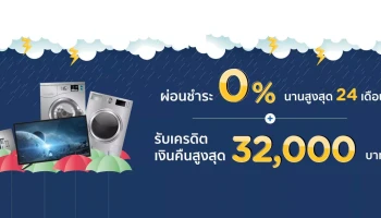 ช้อปคุ้มเครื่องใช้ไฟฟ้ากับบัตร KTC PROUD ผ่อนชำระ 0% นานสูงสุด 24 เดือน