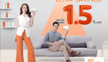 บัญชีออมทรัพย์ Ultra Savings เล่มเดียว ให้คุณก้าวหน้าได้ทุกวัน พร้อมรับดอกเบี้ยสูงสุด 1.50% ต่อปี