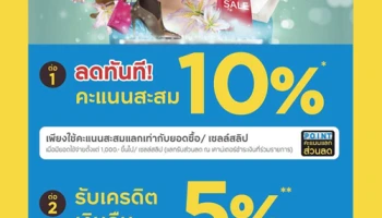 รับส่วนลดทันที 10% และรับเงินคืน 5% เมื่อใช้จ่ายผ่านบัตรเครดิตกรุงศรีเฟิร์สช้อยส์ ณ ศูนย์การค้าในเครือเดอะมอลล์