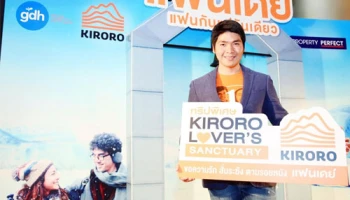 คิโรโระ เปิดมุมสวยทั่วสกีรีสอร์ทถ่ายทำหนังรักเรื่องใหม่ ค่ายจีดีเอช พร้อมเปิดตัวทัวร์ตามรอยหนัง "แฟนเดย์..แฟนกันแค่วันเดียว"