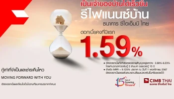สินเชื่อบ้านรีไฟแนนซ์