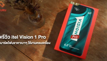 พรีวิว itel Vision 1 Pro สมาร์ตโฟนสำหรับการเริ่มต้น ราคาเบาๆ ใช้งาน Mobile Banking ครบจบในตัว