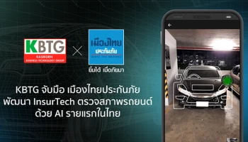KBTG-เมืองไทยประกันภัย พัฒนา InsurTech ตรวจสภาพรถยนต์ด้วย AI รายแรกในไทย