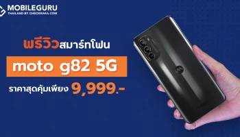 พรีวิว moto g82 5G สมาร์ตโฟน 5G สุดคุ้ม จุดเด่นจอรีเฟรชเรท 120Hz แบต 5,000 mAh พร้อมชาร์จไว 30W ในราคาเพียง 9,999 บาท!