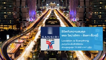 บีทีเอส แสนสิริ โฮลดิ้งวัน เตรียมเปิดตัว "เดอะไลน์ อโศก - รัชดา" คอนโดใหม่ ใกล้ MRT พระราม 9