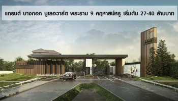 คฤหาสน์ Craft สุดหรู