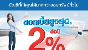 บัญชีเงินฝากออมทรัพย์ TISCO My Savings บัญชีที่ให้คุณได้มากกว่าออมทรัพย์ทั่วไป พร้อมรับดอกเบี้ยสูงสุด 2.00% ต่อปี