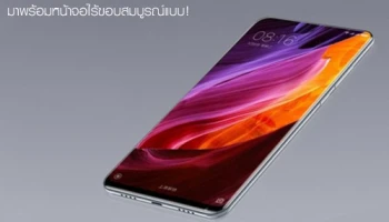 Xiaomi Mi Mix 2 เผยโฉมมาพร้อมหน้าจอไร้ขอบสมบูรณ์แบบ