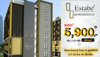 แคปปิตอล จี ส่ง "Estabe' @ พหลโยธิน 18" ร่วมงาน Home Buyer's Expo 2017 ราคาพิเศษ 2.29 ล้าน