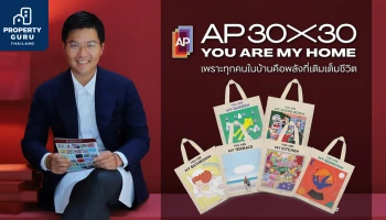 30 ปี เอพี ไทยแลนด์ เพราะทุกคนในบ้านคือพลังเติมเต็มชีวิต 'YOU ARE MY HOME'