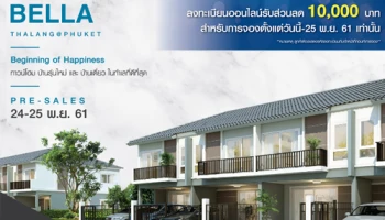 "ศุภาลัย เบลล่า ถลาง ภูเก็ต" โครงการใหม่ Pre-sales 24-25 พ.ย. นี้ ลงทะเบียนรับส่วนลดเพิ่ม เริ่ม 2 ล้านกว่าบาท*
