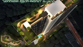 ออริจิ้น สวนกระแสรุกตลาดอสังหาฯ ไตรมาส 2 เปิดตัวคอนโดใหม่ "น็อตติ้งฮิลล์ สุขุมวิท-แพรกษา" เริ่ม 1.09 ลบ.