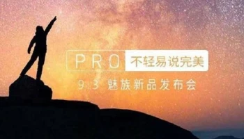 Meizu ปล่อยภาพทีเซอร์สมาร์ทโฟนตัวใหม่ มาพร้อมสโลแกน "Pro than Pro"