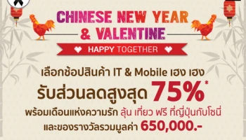 รับส่วนลดสูงสุด 75% พร้อมลุ้นเที่ยวญี่ปุ่น ที่บานาน่าสโตร์ทั่วประเทศ วันนี้ - 28 ก.พ. 2560