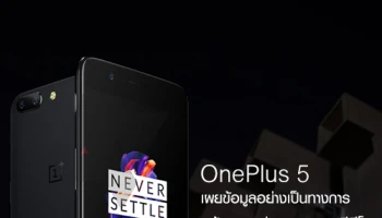 OnePlus 5 เผยข้อมูลอย่างเป็นทางการ พร้อมภาพถ่ายสุดงามจากซีอีโอ