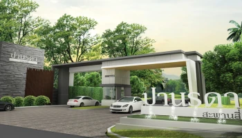 ปานรดา สะพานสี่ (Parnrada)