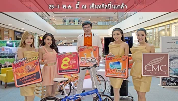 CMC Group จัดแคมเปญ SUMMER HOT MOVE สาดโปรฯฮอต ใส่ทำเลร้อน 25 เม.ย. - 1 พ.ค. นี้ ณ เซ็นทรัลปิ่นเกล้า