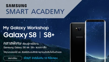 Samsung Smart Academy เปิดอบรมการใช้งานมือถือฟรี ไม่มีค่าใช้จ่าย!