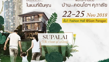 ศุภาลัย จัดงาน Supalai The Scent of Living ขนโครงการบ้านและคอนโดฯ คุณภาพ พร้อมโปรโมชั่นพิเศษโดนใจ