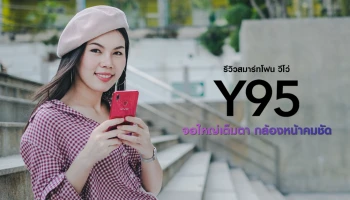 รีวิว VIVO Y95 สมาร์ทโฟนน้องเล็ก สเปกไม่เบา จอใหญ่เต็มตา กล้องหน้าคมชัด กับราคาชวนซื้อ