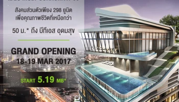 Grand Opening คอนโด "IDEO MOBI-Sukhumvit 66" ใกล้ BTS อุดมสุข 18-19 มีนาคมนี้ เริ่ม 5.19 ล้าน*