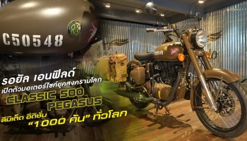 เปิดตำนานมอเตอร์ไซค์ยุคสงครามโลก