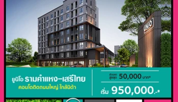 อนันดา เปิดคอนโด Low rise "ยูนิโอ รามคำแหง - เสรีไทย" ราคาเริ่ม 950,000 บาท ลดสูงสุด 50,000 บาท