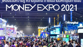 แหล่งรวมความรู้ ความบันเทิง ภายในงานมหกรรมการเงิน Money Expo 2021
