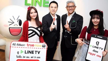 TrueMove H จัดโปรสุดคุ้ม "LINE TV ซูปเปอร์ อันลิมิเต็ด" ดูได้ไม่อั้น ไม่ลดสปีด เพียงวันละ 9 บาท!