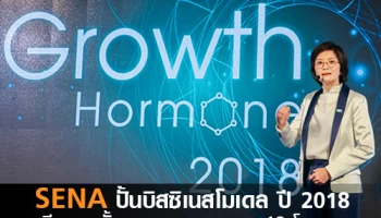 SENA ปั้นบิสซิเนสโมเดล ปี 61 มุ่งสู่ "Growth Hormone" เตรียมผุดทั้งแนวราบแนวสูงรวม 18 โครงการ