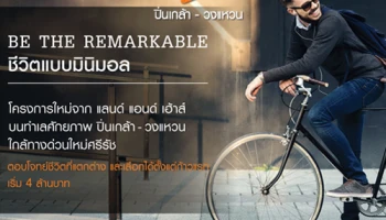 "อินนิซิโอ 3 ปิ่นเกล้า - วงแหวน" โครงการใหม่จาก แลนด์ แอนด์ เฮ้าส์ บนทำเลศักยภาพ ใกล้ทางด่วนใหม่ศรีรัช เริ่ม 4 ล้านบาท