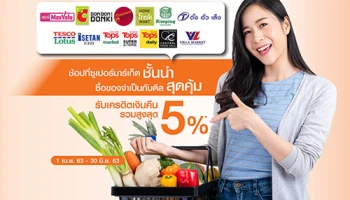 สิทธิพิเศษสำหรับลูกค้าบัตรเครดิตธนชาต ช้อปที่ซูเปอร์มาร์เก็ต ชั้นนำ ซื้อของจำเป็นกับดีลสุดคุ้ม