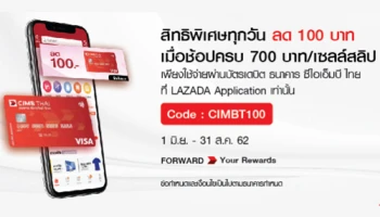 Lazada Everyday Surprise รับส่วนลด 100 บาท เมื่อใช้จ่ายด้วยบัตรเดบิต ธนาคาร ซีไอเอ็มบี ไทย