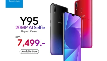 Vivo Y95 สมาร์ทโฟนน้องใหม่ที่พร้อมโดดเด่นในมือคุณ วางจำหน่ายแล้วในราคา 7,499 บาท