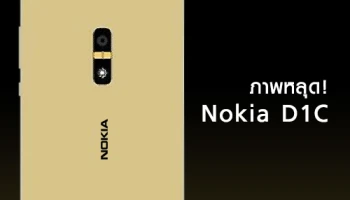 หลุดภาพ Nokia D1C มาพร้อมด้วย Snapdragon 430, RAM 3GB และ Android 7.0 Nougat
