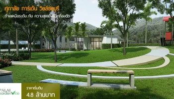 ทำเลเหนือระดับ กับ ความสุขของชีวิตที่ลงตัว