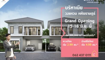 "บริทาเนีย วงแหวน - หทัยราษฎร์" เปิดชมบ้านตัวอย่าง ที่มีความ Unique แห่งเดียวบนทำเลหทัยราษฎร์