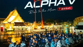 ALPHA VOLANTIS ชวนเปิดประสบการณ์ขับขี่ล่าแสงจันทร์ใจกลางกรุงเทพฯ กับกิจกรรม Alpha V. Ride to the Moon