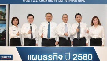 PF จับมือ GRAND แถลงแผนธุรกิจปี 2560 ตั้งเป้า 2.2 หมื่นล้านบาท เปิด 16 โครงการใหม่
