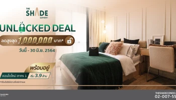 "สถาพร เอสเตท" ปลดล็อคดีลฮ็อต ลดสูงสุดถึง 1,000,000 บาท* เมื่อจองโครงการ "เดอะ เชดด์ สาทร 1" ตั้งแต่วันนี้ - 30 มิ.ย. ศกนี้