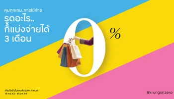 กิน ช้อป เที่ยว รูดอื่นๆ รูดอะไร ก็เลือกแบ่งจ่ายได้ 0% 3 เดือน ง่ายๆ ผ่านแอป UChoose
