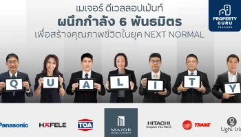 "เมเจอร์ ดีเวลลอปเม้นท์" ผนึกกำลัง 6 พันธมิตรเสริม QUALITY LIVING INNOVATION พลิกโฉมคอนโดคุณภาพยุค Next Normal