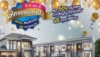 ลลิล จัดแคมเปญใหญ่ "มหัศจรรย์แห่งปี" รับส่วนลดพิเศษ 50% ภายในวันที่ 5-6 ส.ค.นี้
