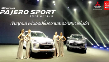 หน้าใหม่เข้มทุกมิติ เพิ่มออปชั่นความสะดวกสบายขึ้นอีก