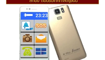 ลิงค์ เน็ตเวิร์ค ส่ง "อาม่า สมาร์ท ลิมิเต็ด อิดิชั่น" สีทอง ต้อนรับเทศกาลตรุษจีน